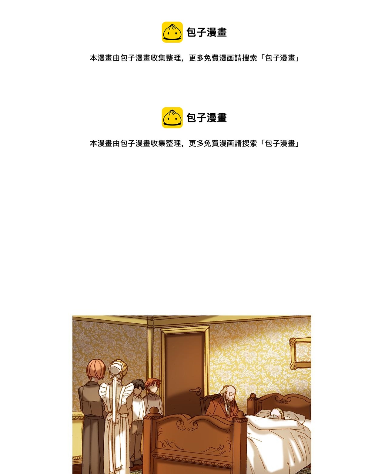 看不見的庭院 - 第67話 孤兒院(1/3) - 1