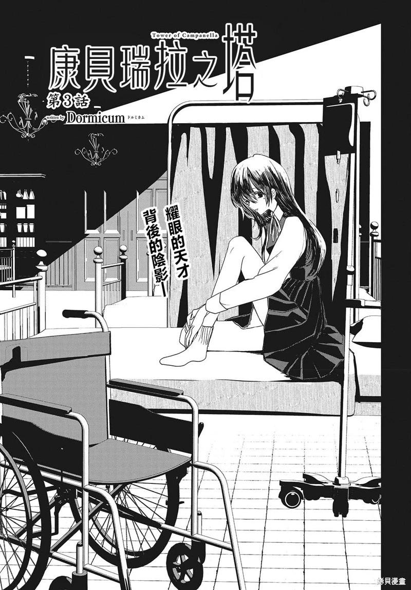 康貝瑞拉之塔 - 第03話 - 1