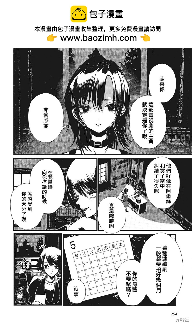 康貝瑞拉之塔 - 第03話 - 2