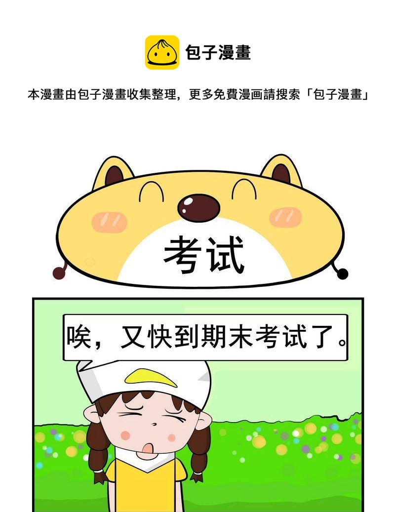 看情況 - 3 考試 - 1