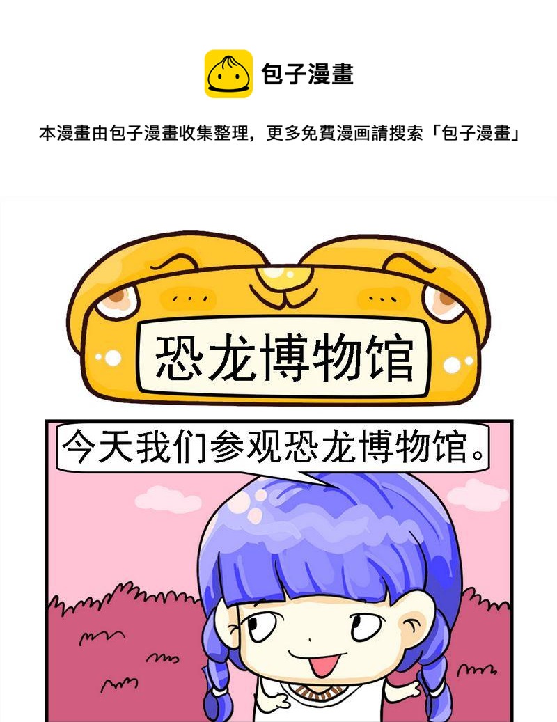 看情況 - 9 恐龍博物館 - 1