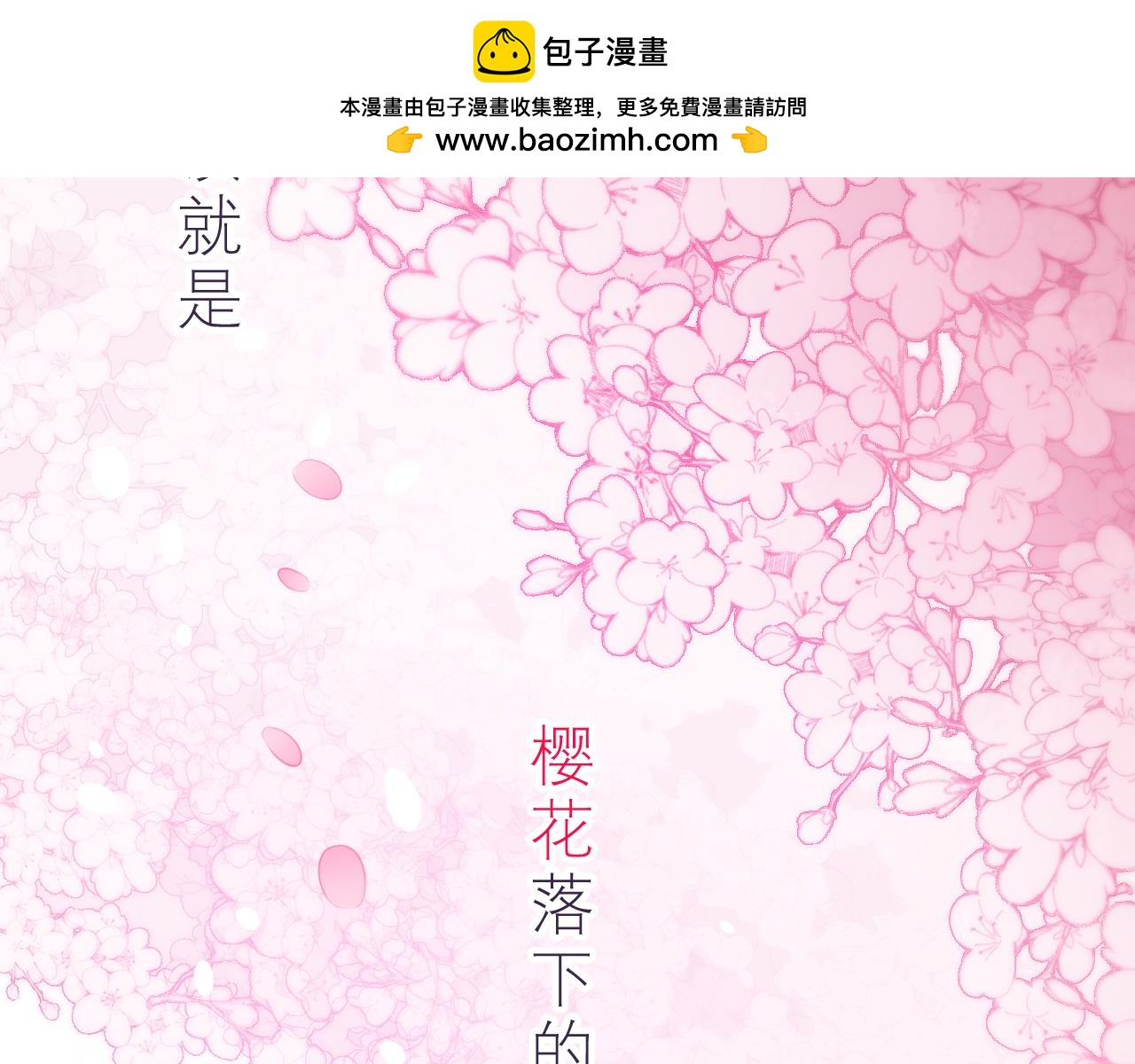 看櫻花的人 - 看櫻花的人(1/3) - 2