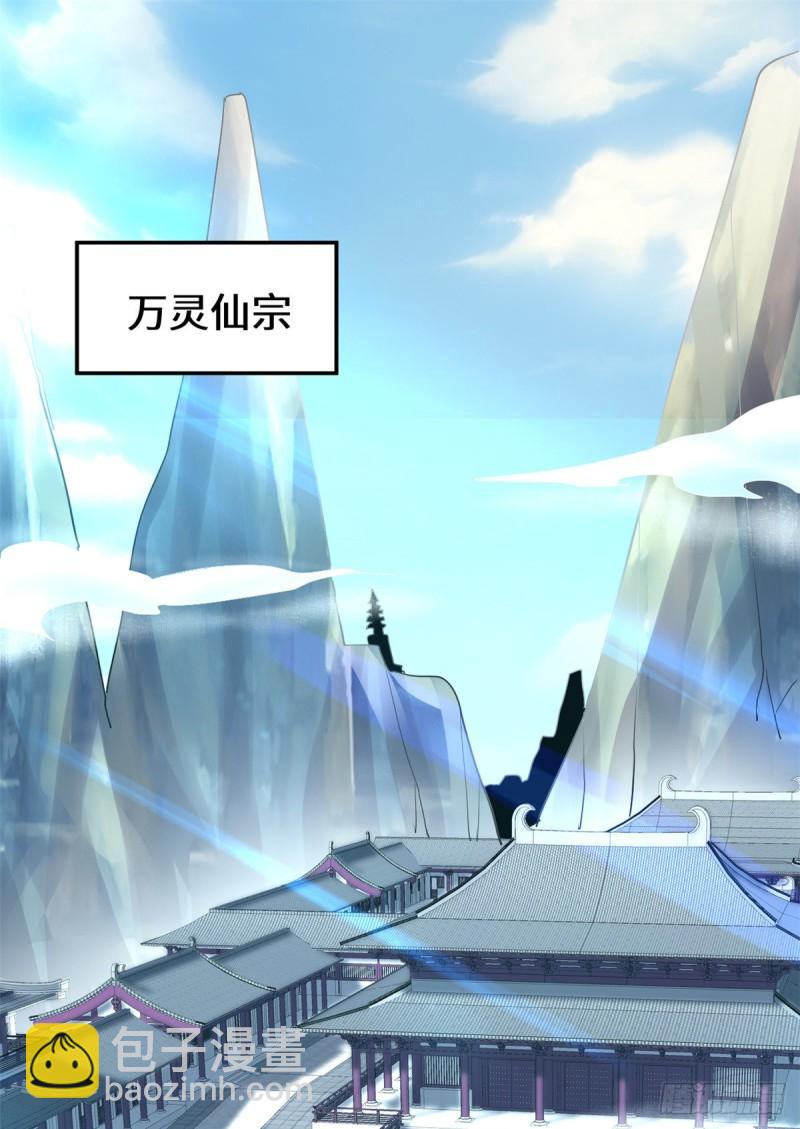 靠你啦！戰神系統 - 103 賭一把！(1/2) - 2