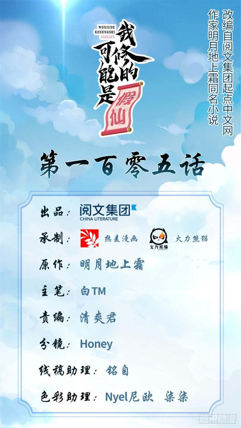 靠你啦！戰神系統 - 105 鎮魔塔，炸了！(1/2) - 1