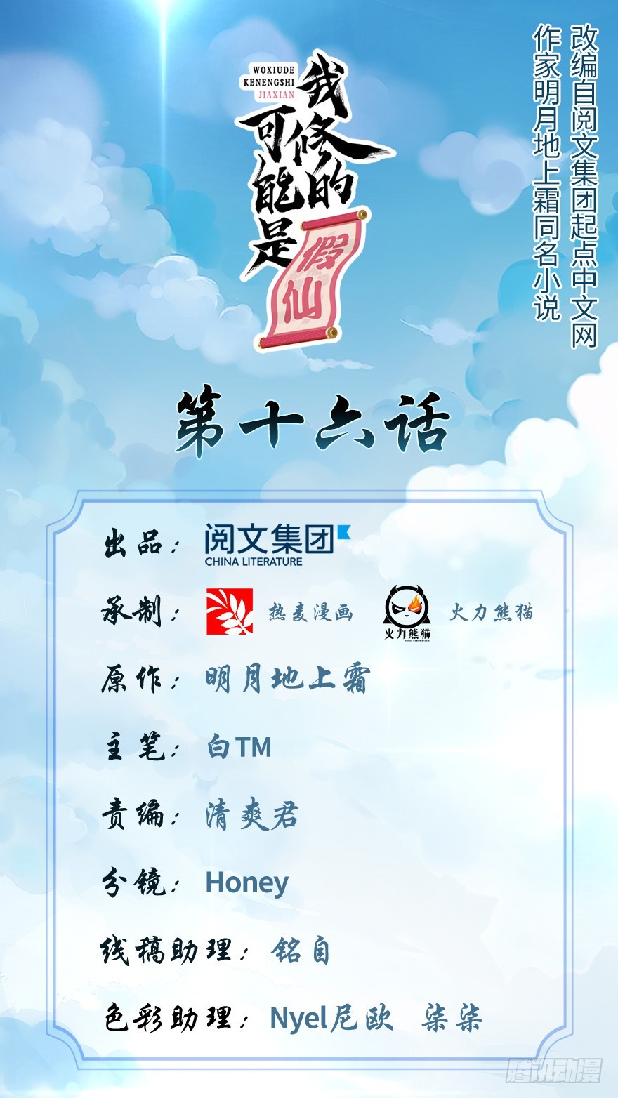 靠你啦！戰神系統 - 016 助人爲樂軒轅誠(1/3) - 1