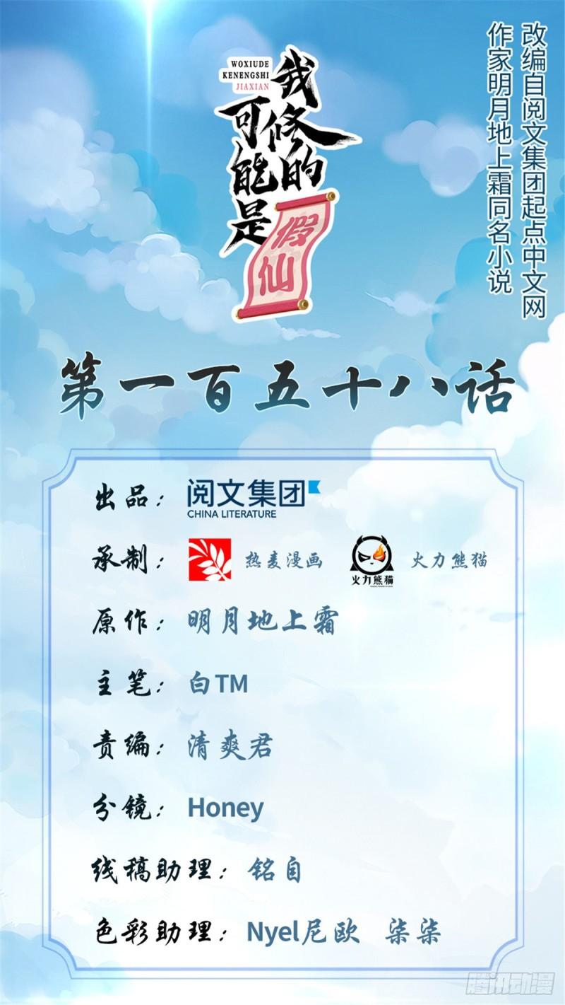 靠你啦！戰神系統 - 158 是不是男人？！ - 1