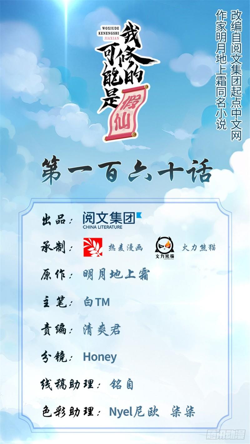 靠你啦！戰神系統 - 160 你在小看我？！ - 1