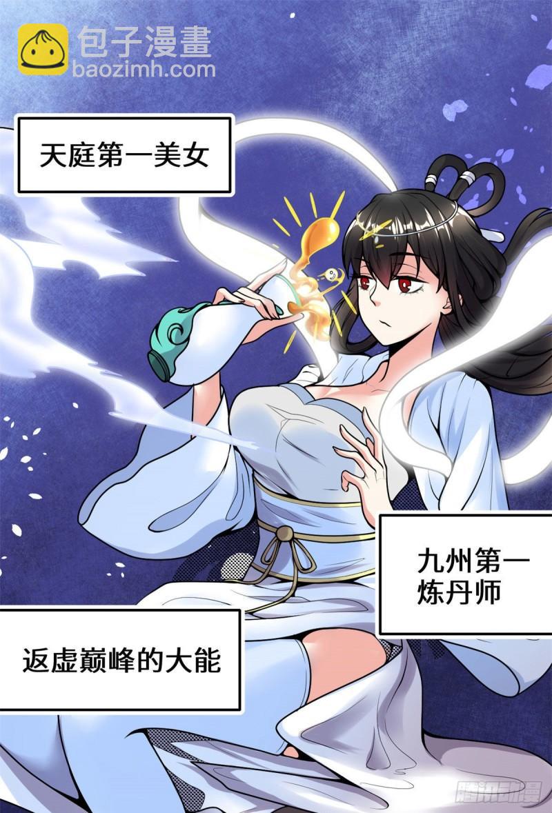 靠你啦！戰神系統 - 169 談戀愛嗎？走心的那種 - 2