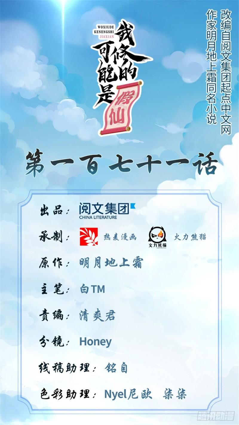 靠你啦！戰神系統 - 171 珍珠城死鬥 - 1
