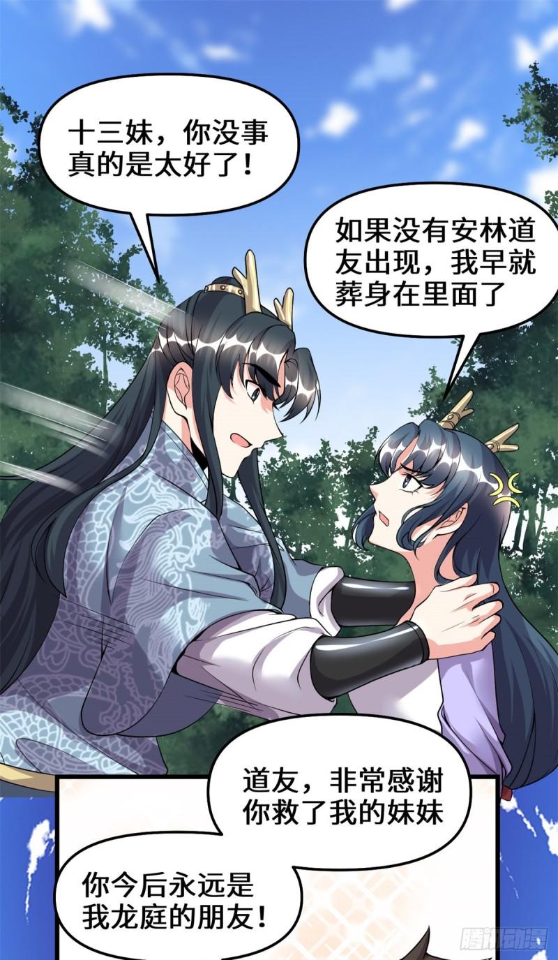靠你啦！戰神系統 - 181 別得意太早 - 2