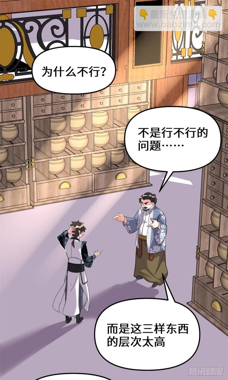 靠你啦！戰神系統 - 187 快來救命！ - 2