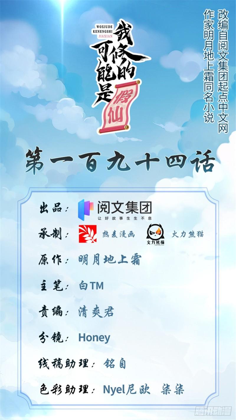 靠你啦！戰神系統 - 194 冰凍安林(1/2) - 1