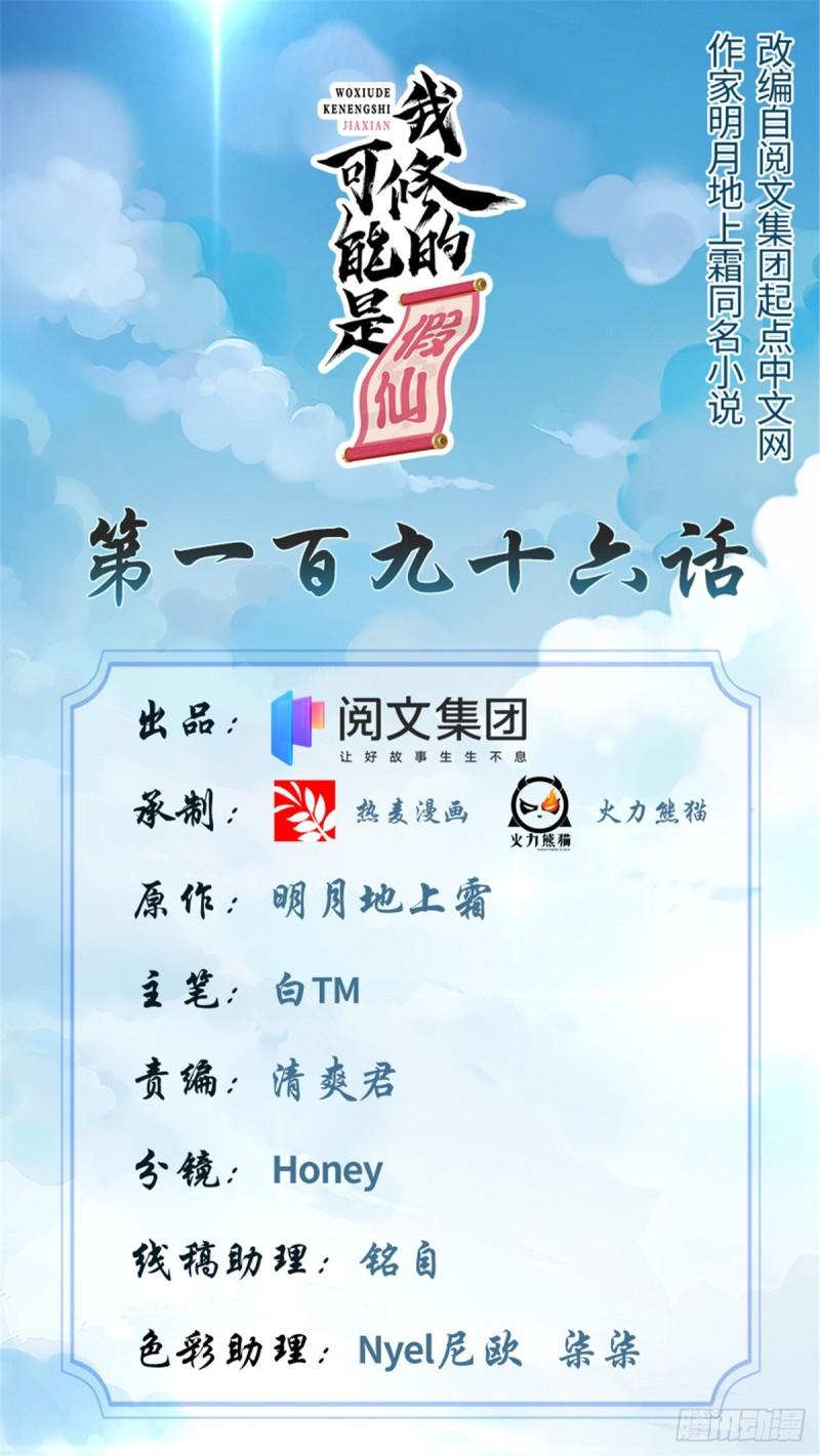 靠你啦！戰神系統 - 196 交出玉符！ - 1