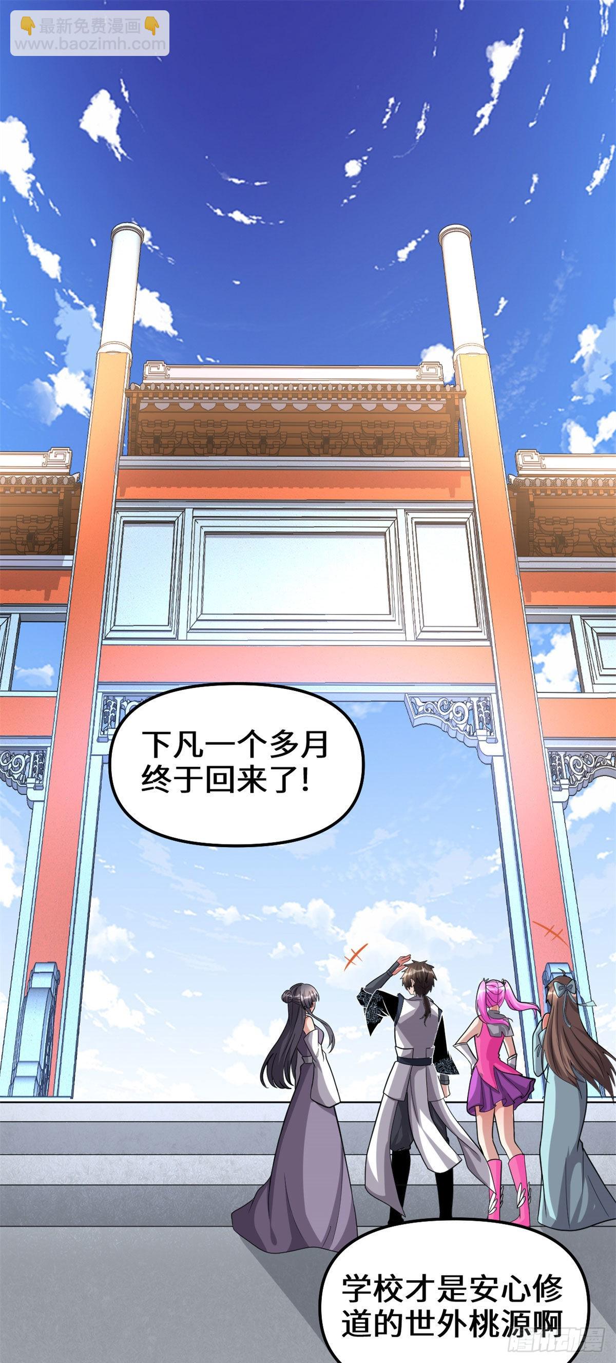 靠你啦！戰神系統 - 223	叫誰母老虎？ - 2