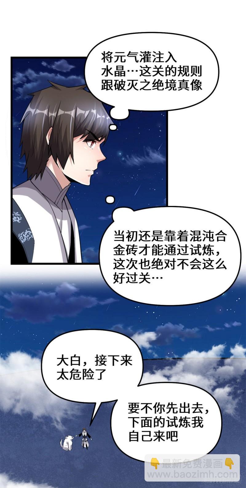 靠你啦！戰神系統 - 227 陪你一起闖！ - 2