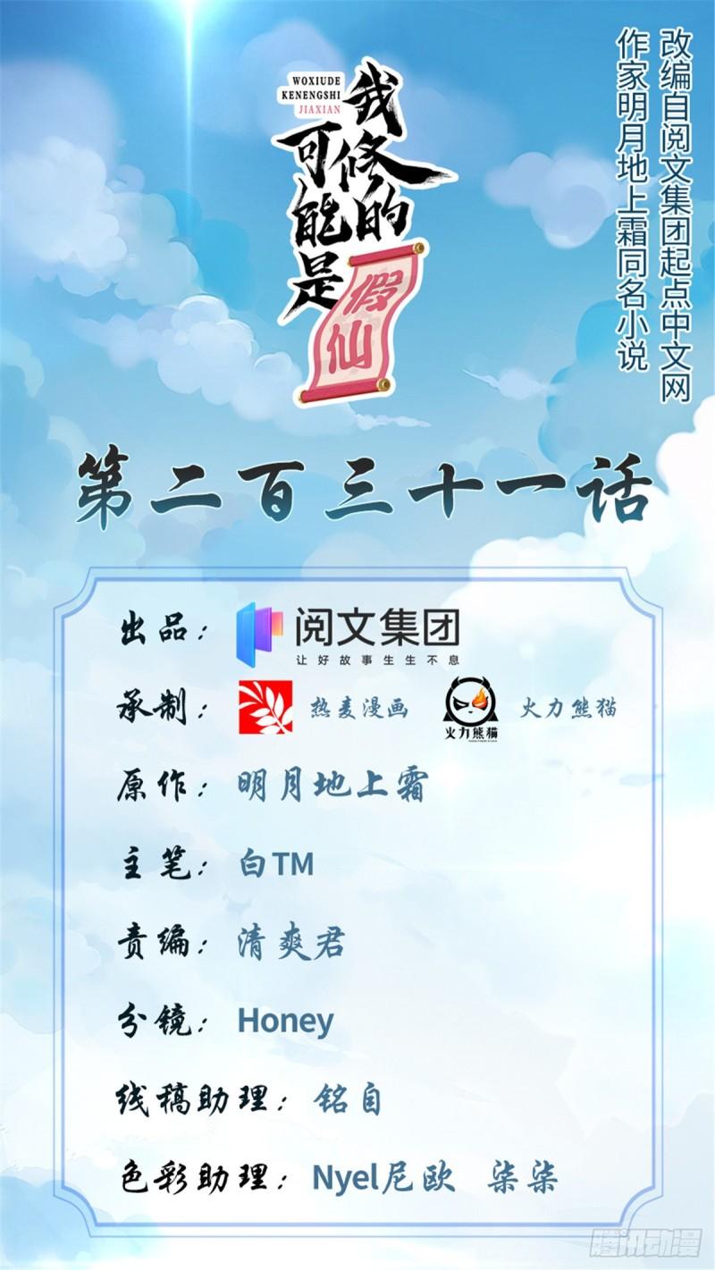 靠你啦！戰神系統 - 231 化神渡劫 - 1