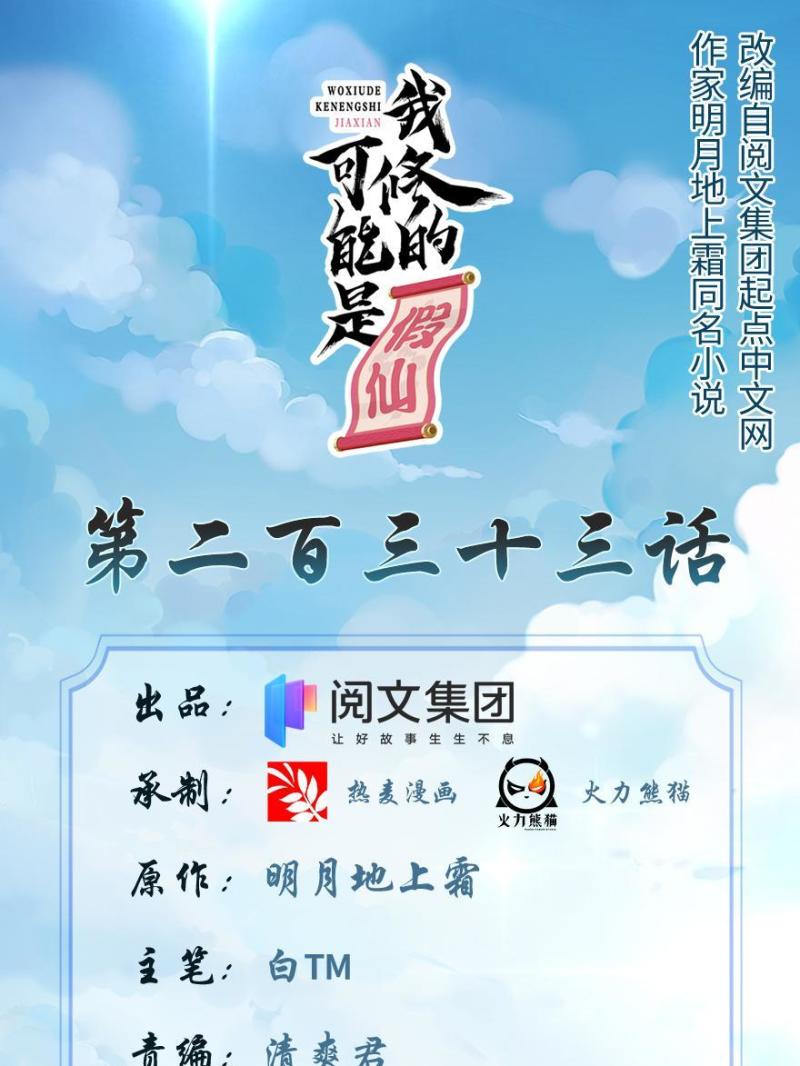靠你啦！戰神系統 - 233 安林當爹？！ - 1