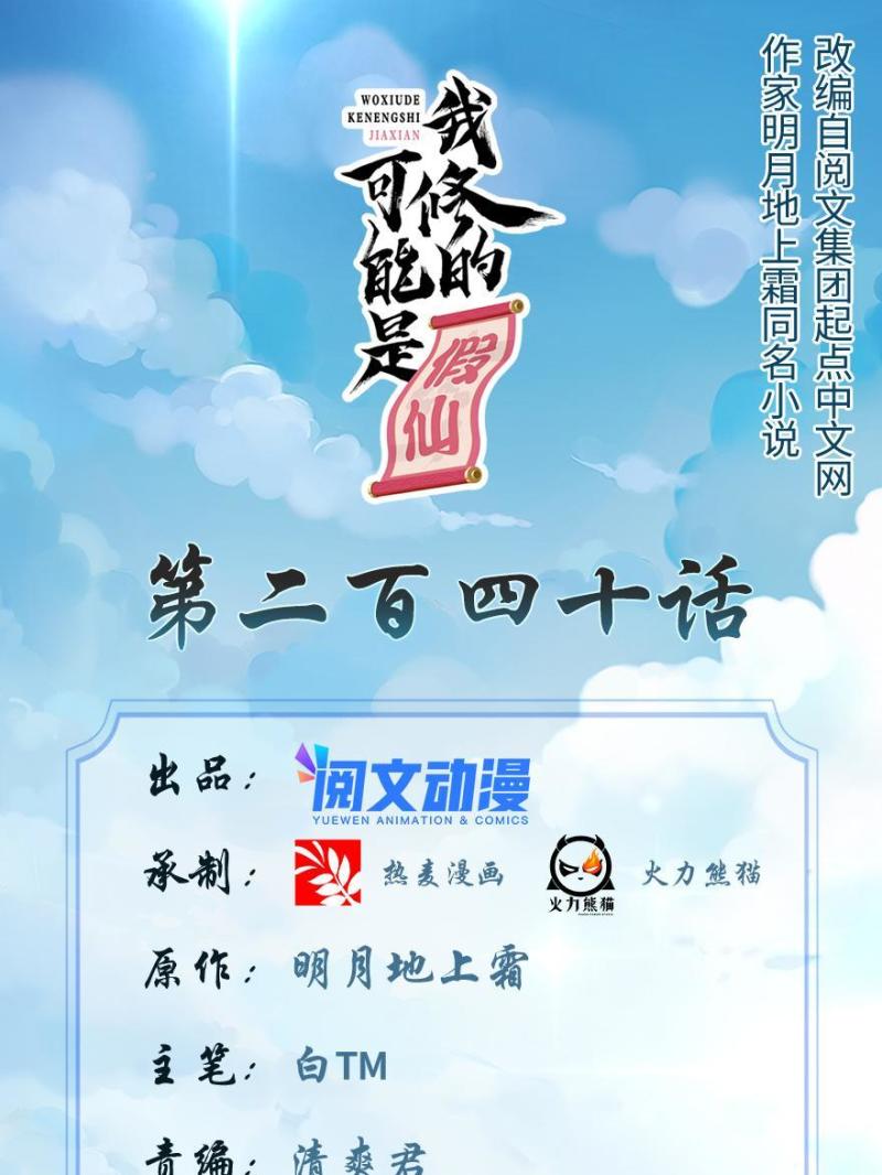 靠你啦！戰神系統 - 240 和安林差遠了 - 1