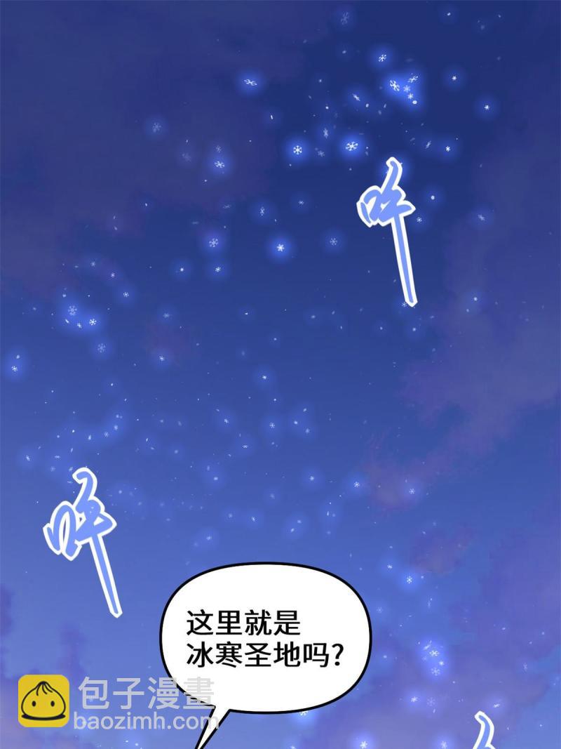 靠你啦！戰神系統 - 267 冰寒聖地 - 3