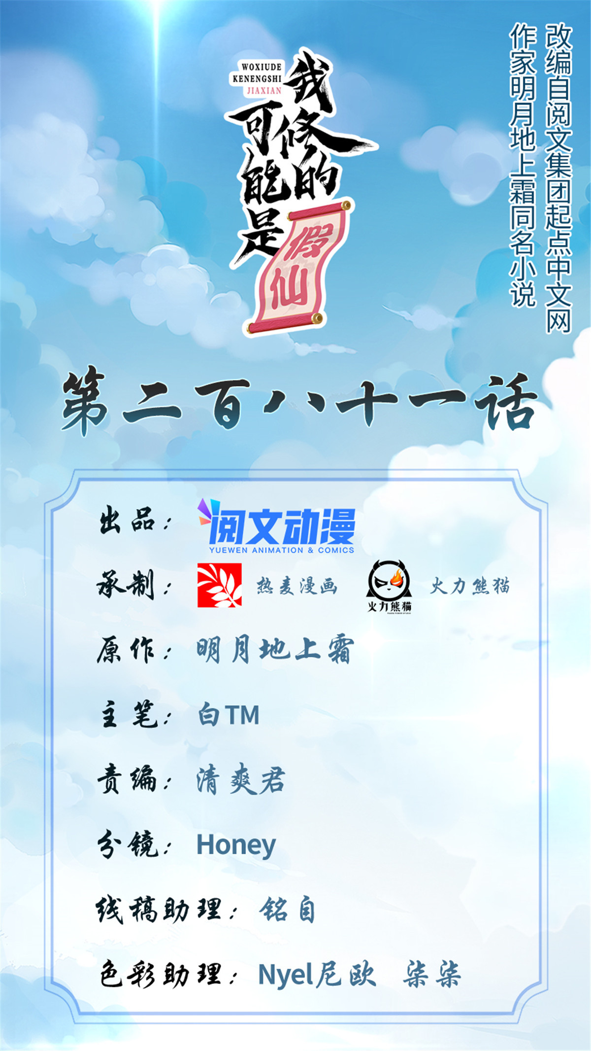 靠你啦！戰神系統 - 281 帶你去個好地方 - 1