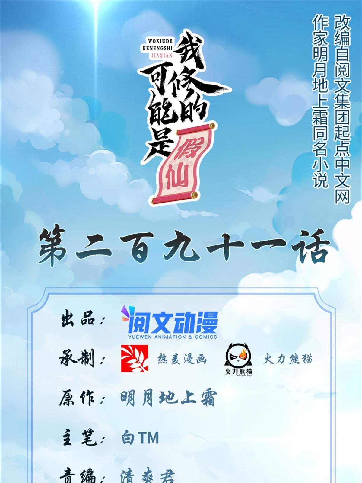 靠你啦！戰神系統 - 291 打不過就跑 - 1
