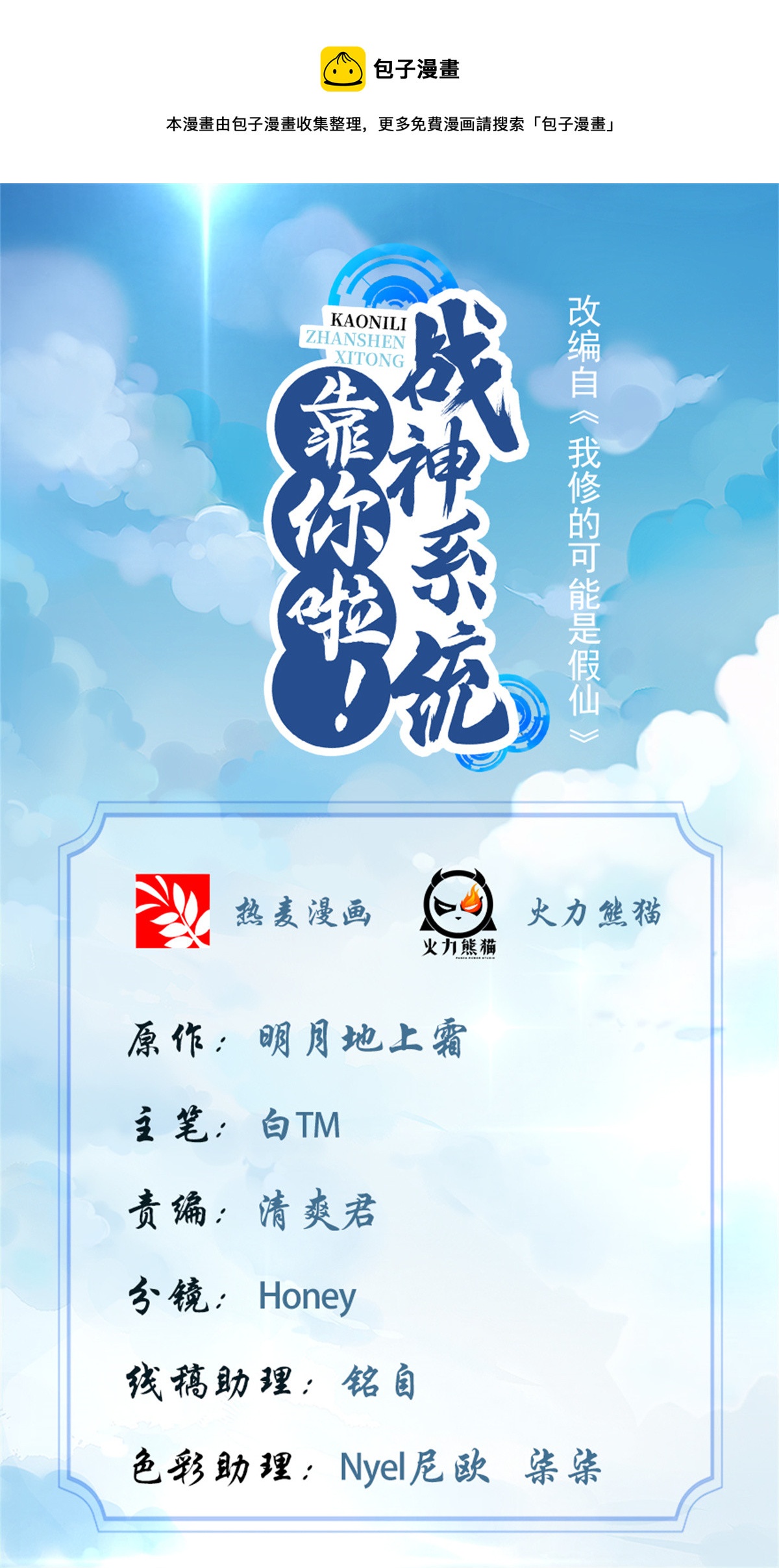 靠你啦！戰神系統 - 305 小命不夠玩 - 1