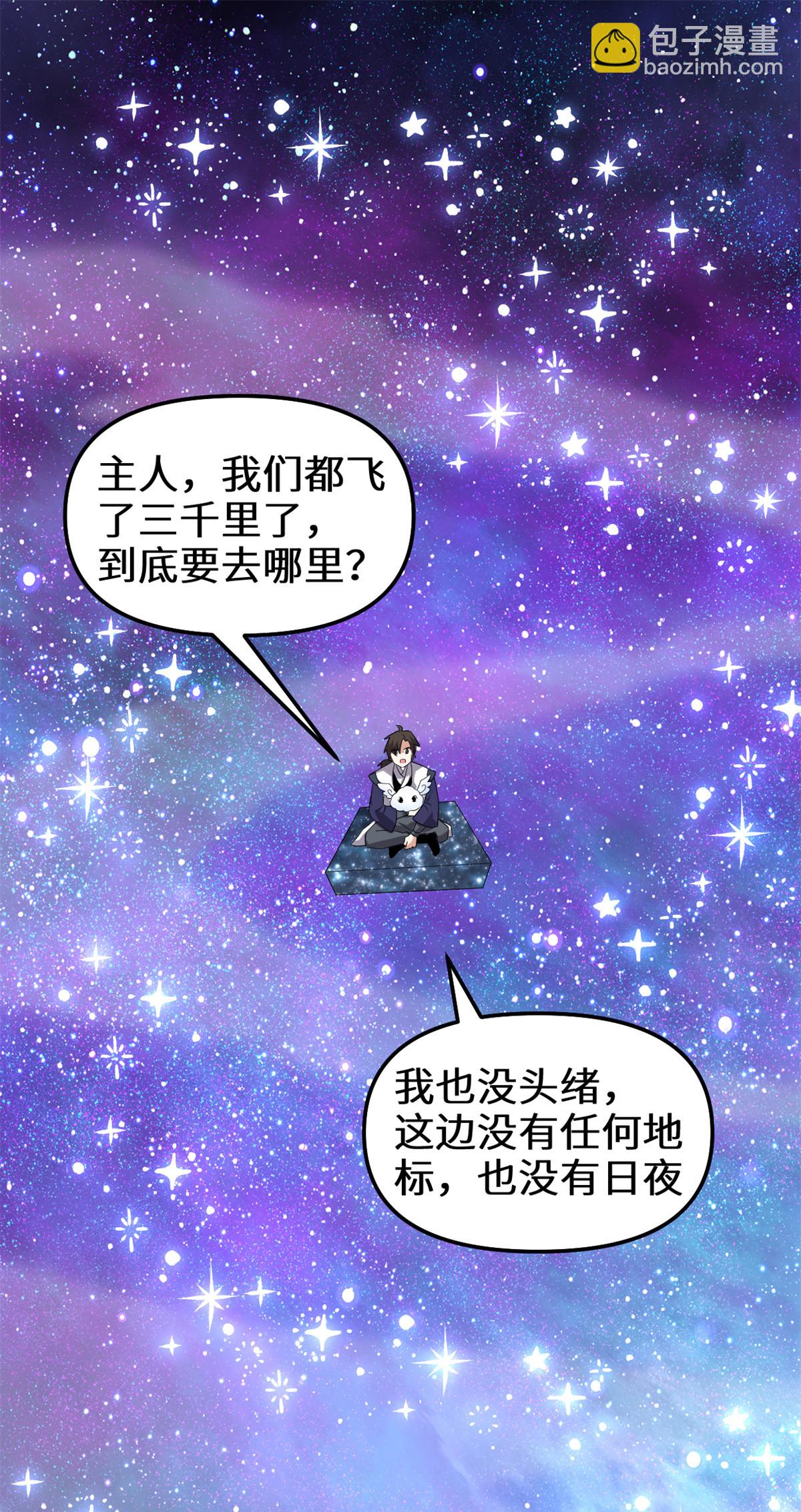 靠你啦！戰神系統 - 305 小命不夠玩 - 2