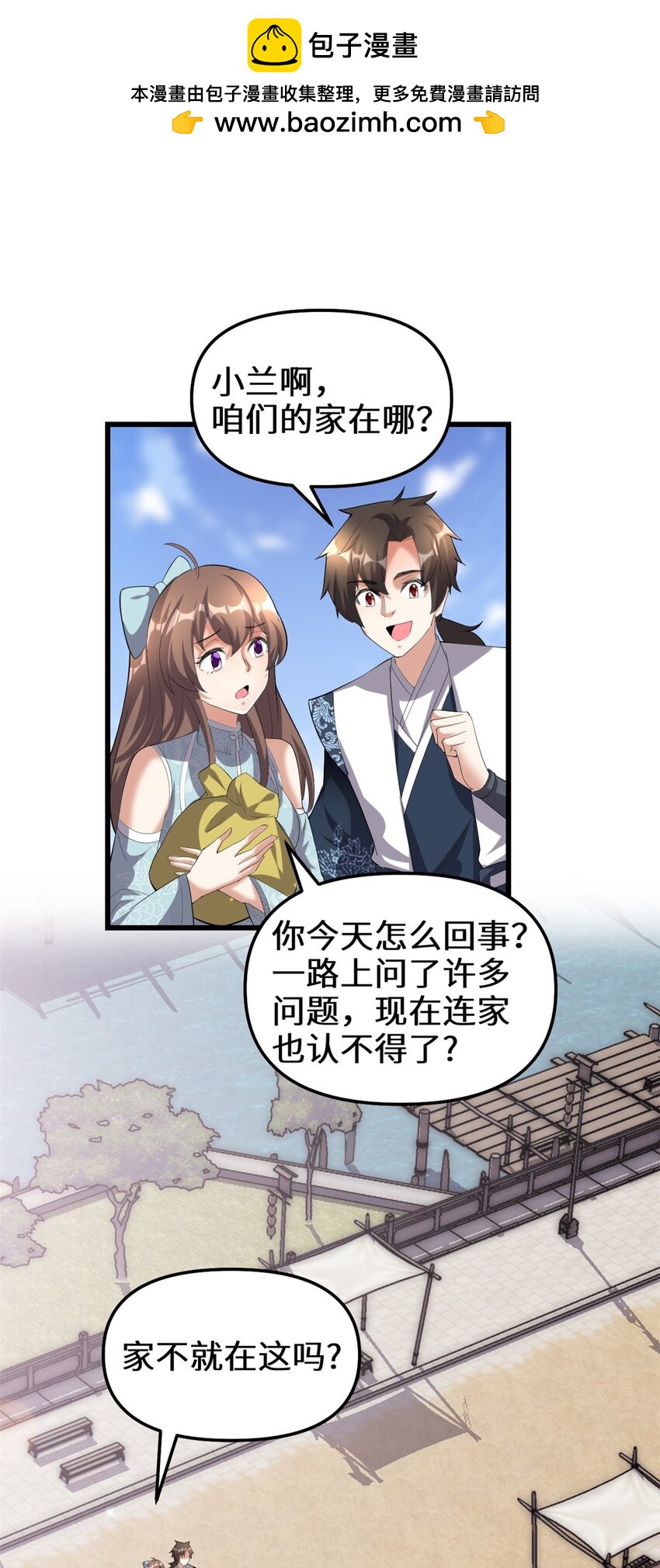 靠你啦！戰神系統 - 311 你不是他 - 2
