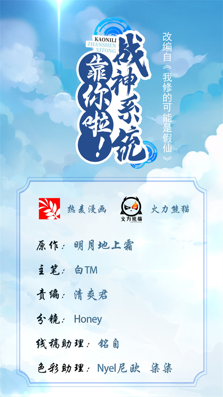靠你啦！戰神系統 - 313 安林生了 - 1
