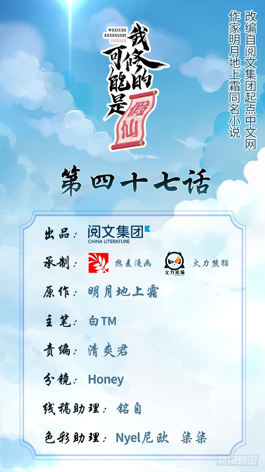 靠你啦！戰神系統 - 047 最後的代購任務(1/3) - 1