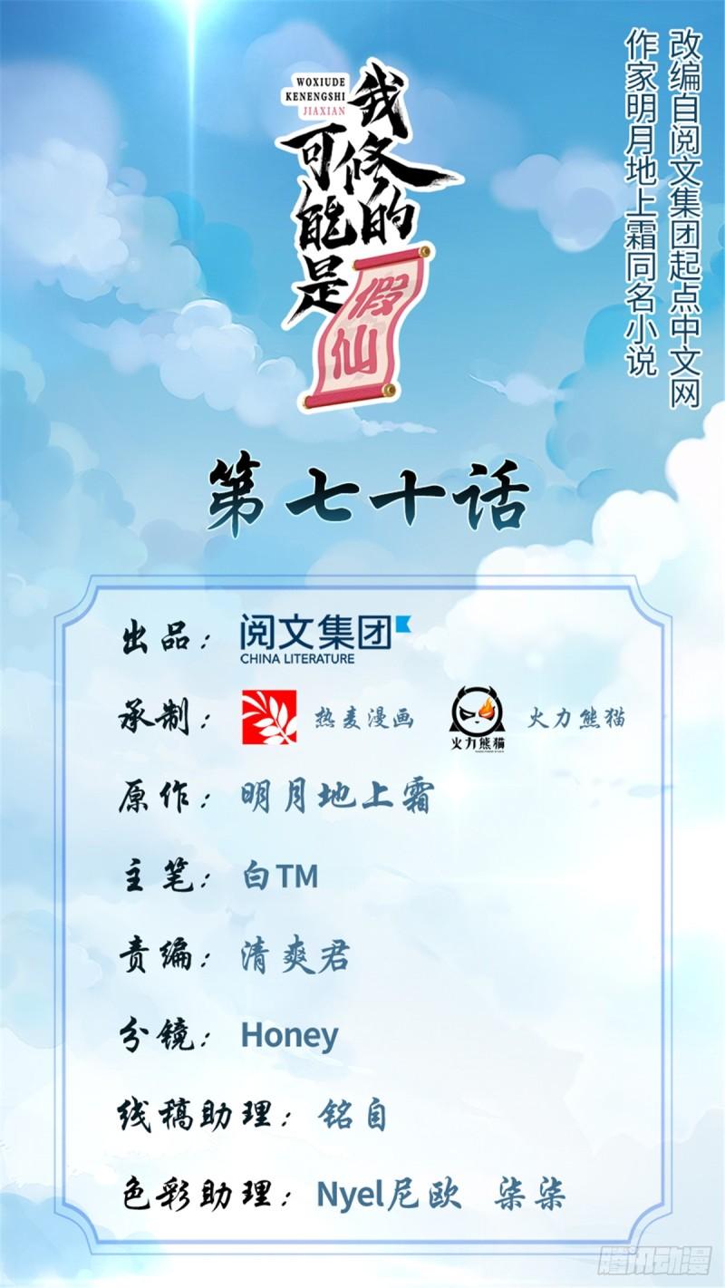 靠你啦！戰神系統 - 070 星夜真王！(1/2) - 1