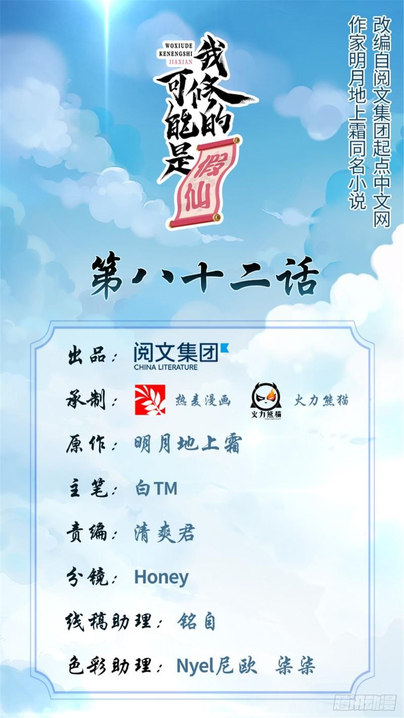 靠你啦！戰神系統 - 082 生存or死亡 - 1