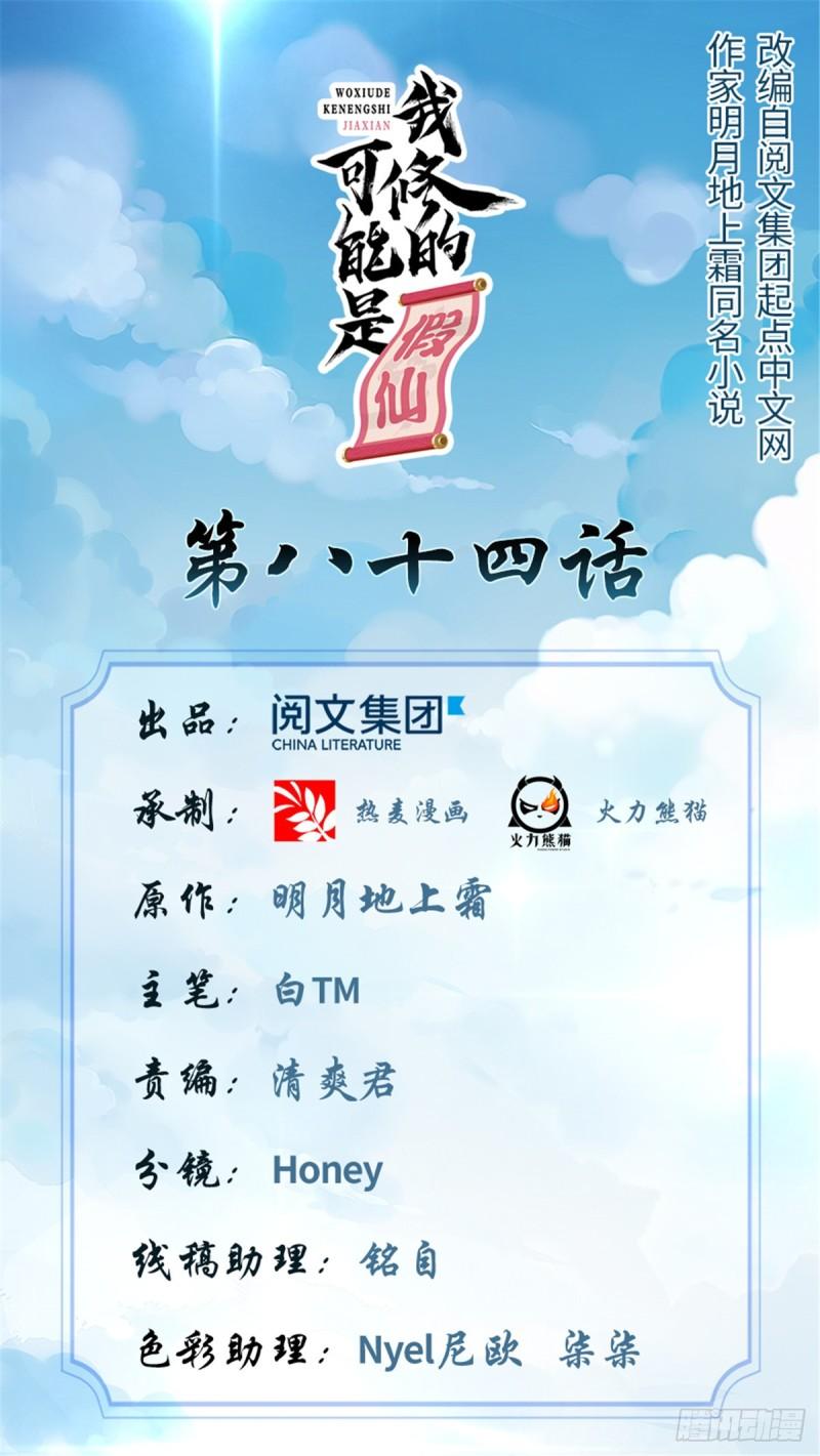 靠你啦！戰神系統 - 084 血脈傳承 - 1