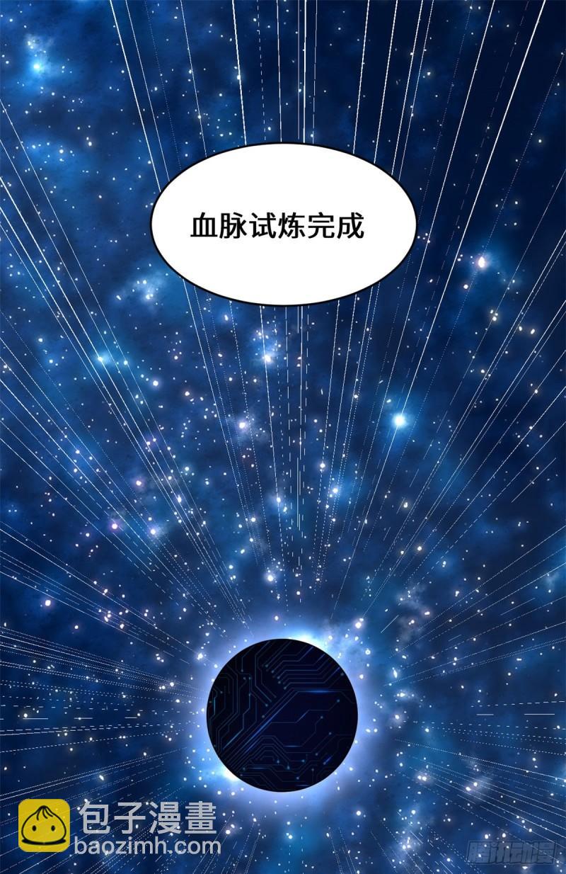 靠你啦！戰神系統 - 084 血脈傳承 - 2