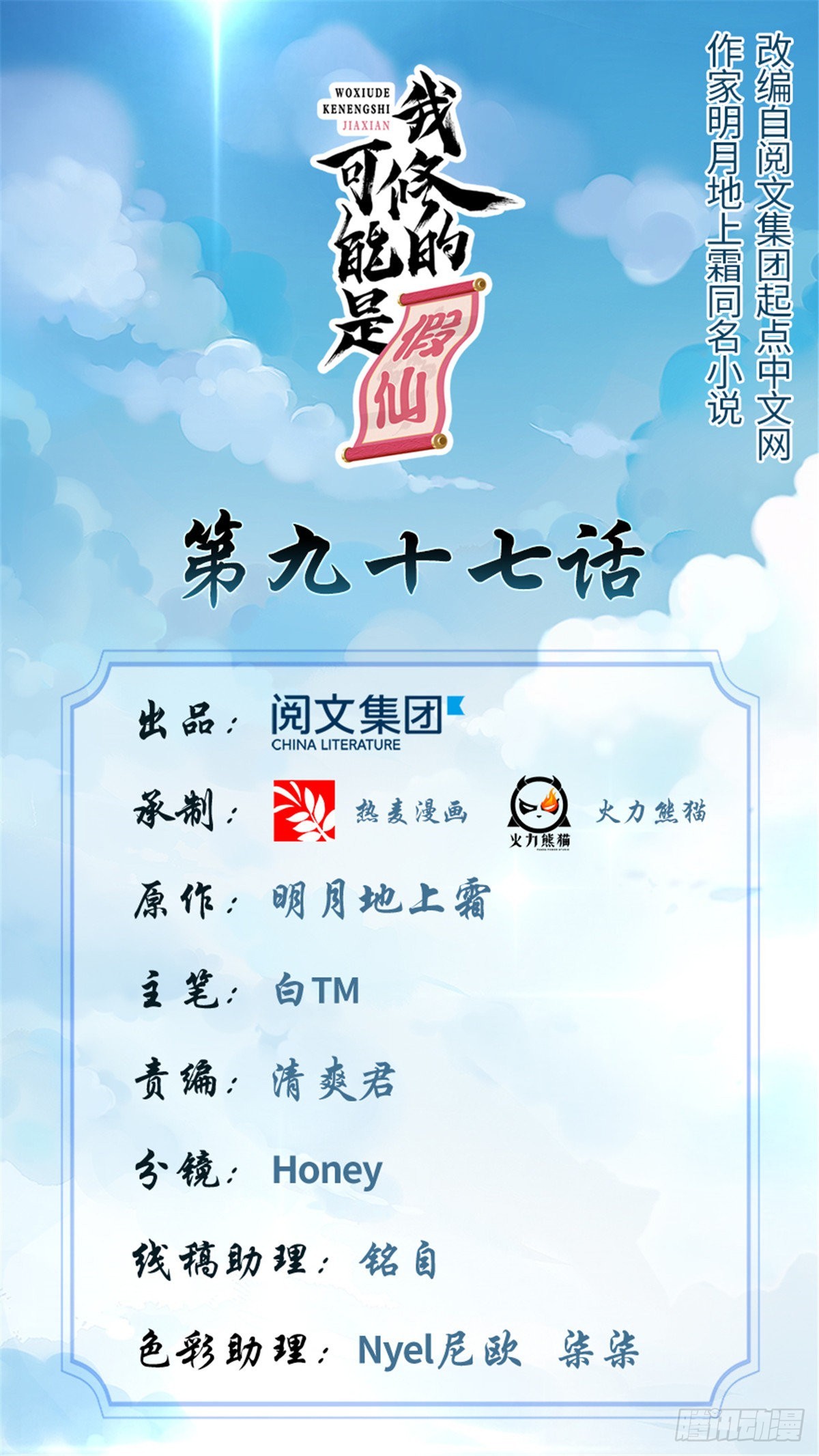 靠你啦！戰神系統 - 097 再見許小蘭 - 1