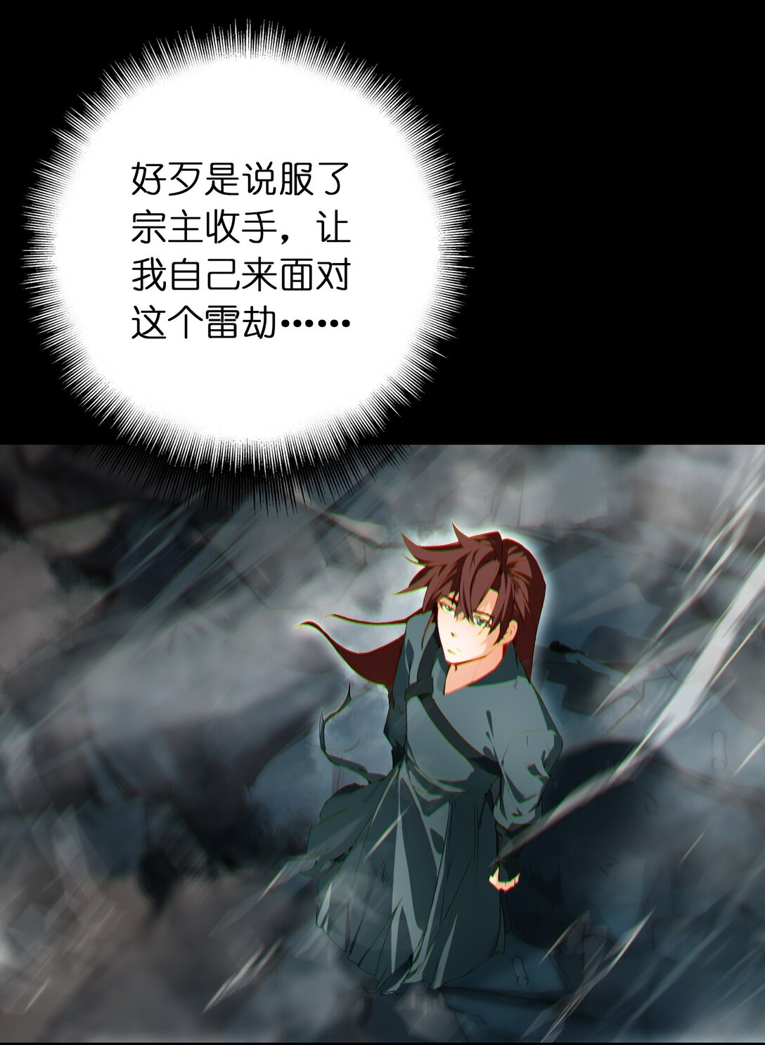 靠詛咒修仙的我有點不對勁 - 007 007(1/2) - 1