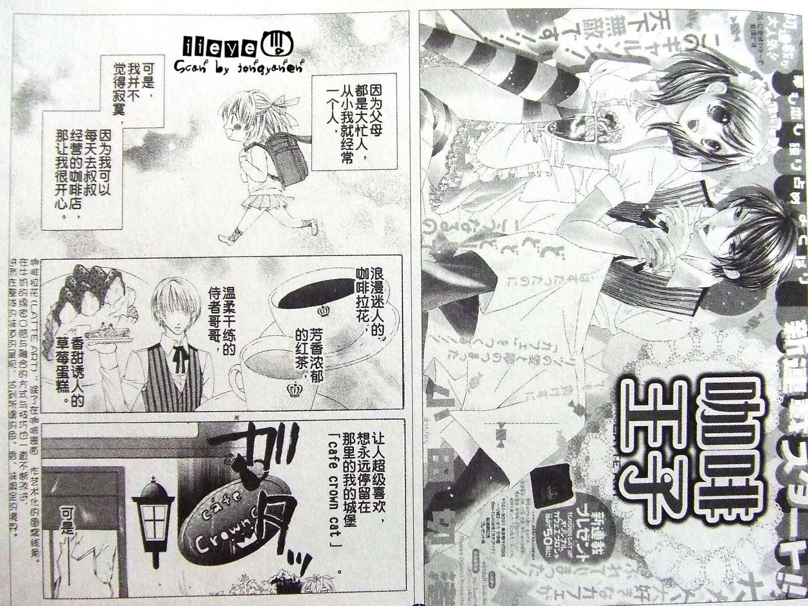 咖啡王子 - Act_01 - 1