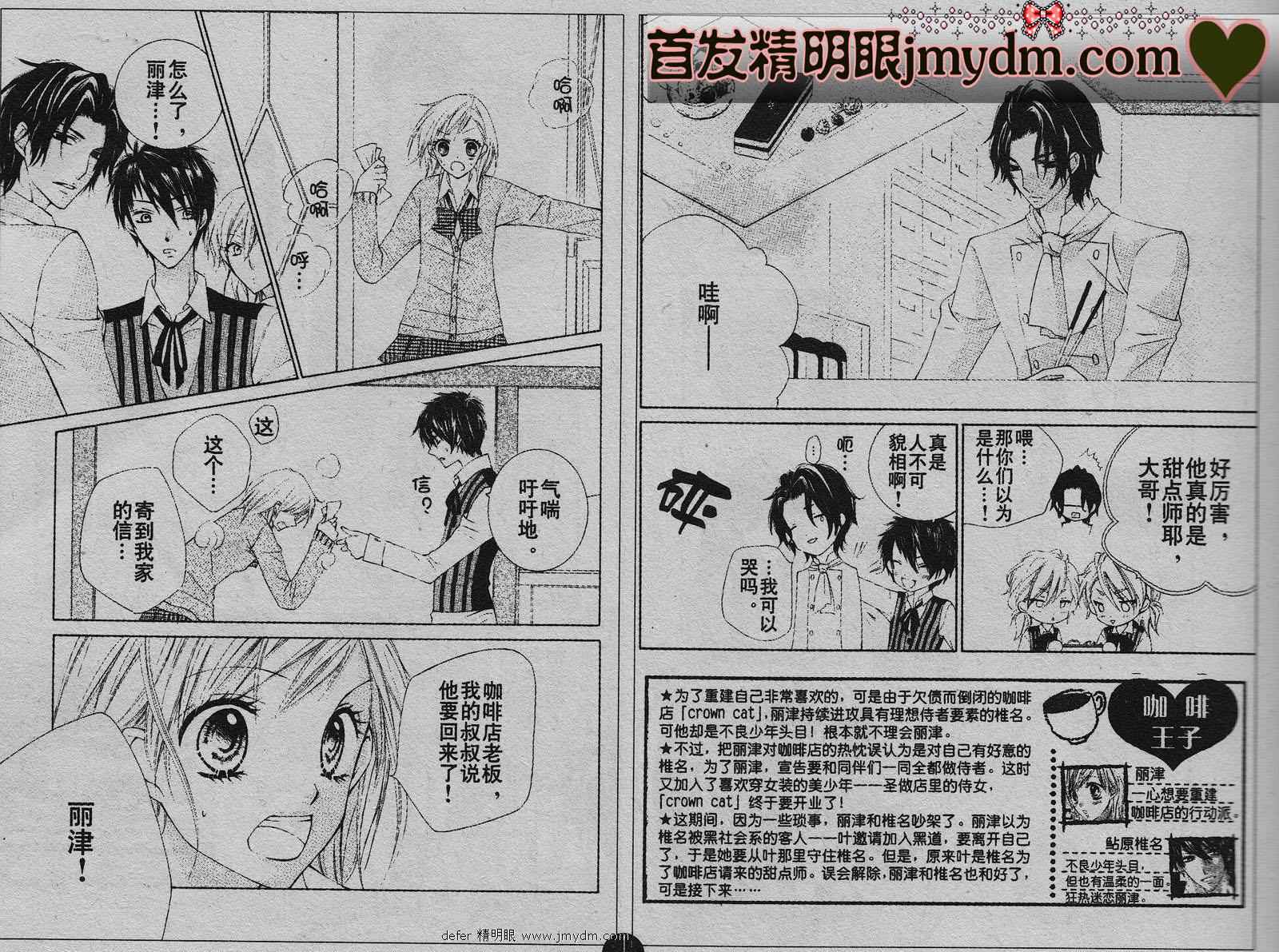 咖啡王子 - Act_05 - 2