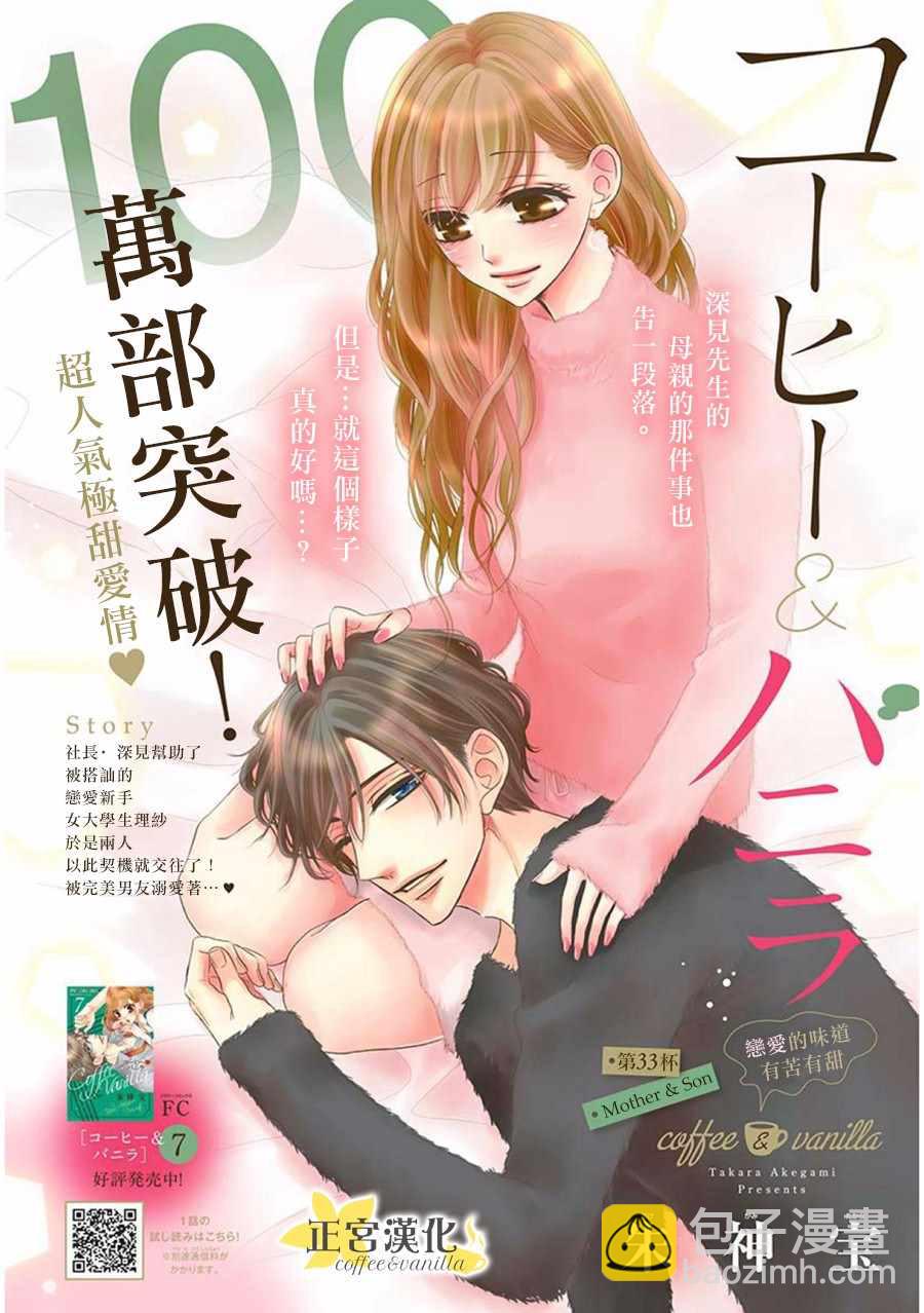 咖啡遇上香草 - 第33話 - 2