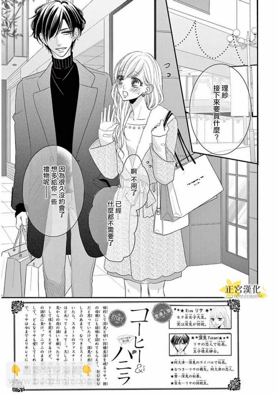 咖啡遇上香草 - 第35話 - 2