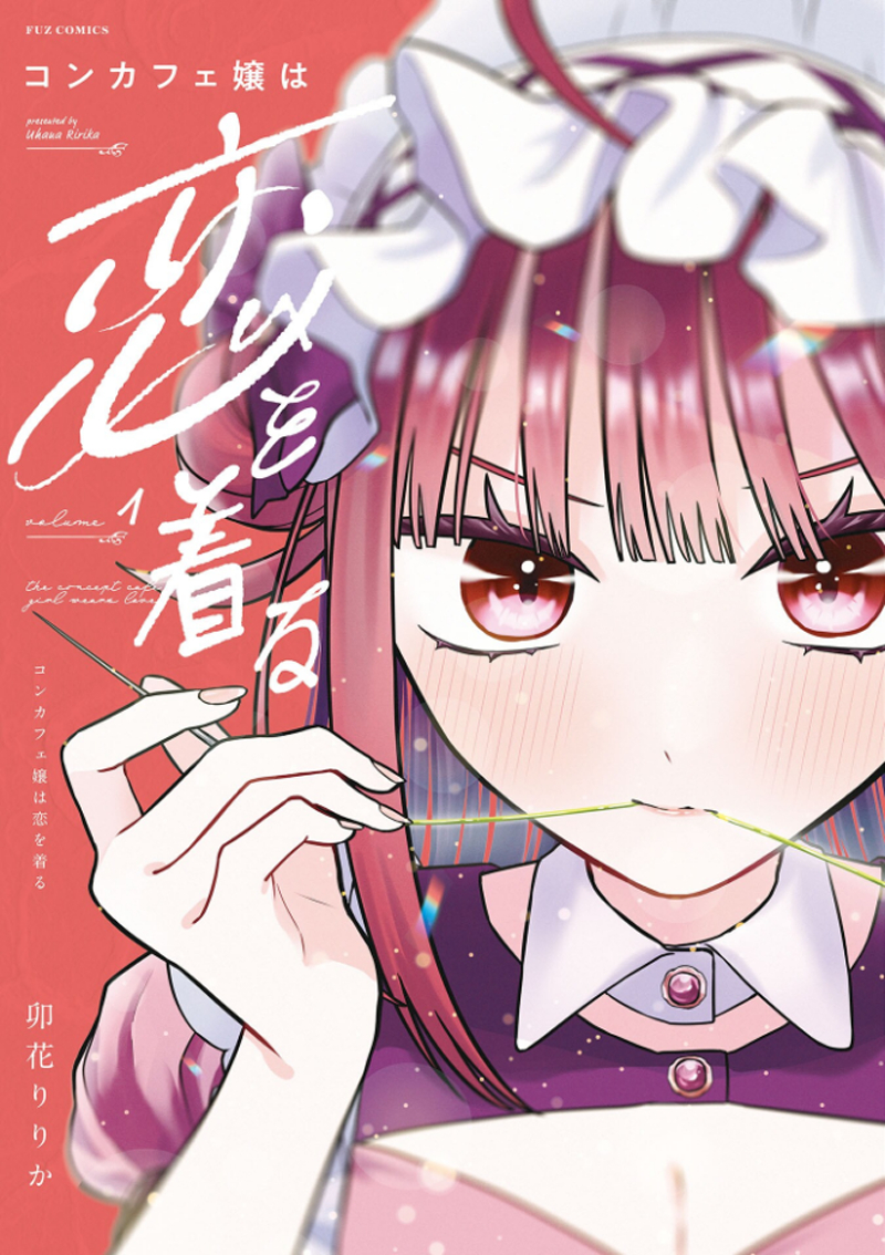 咖啡與針線交織的愛戀 - 第01話 - 1