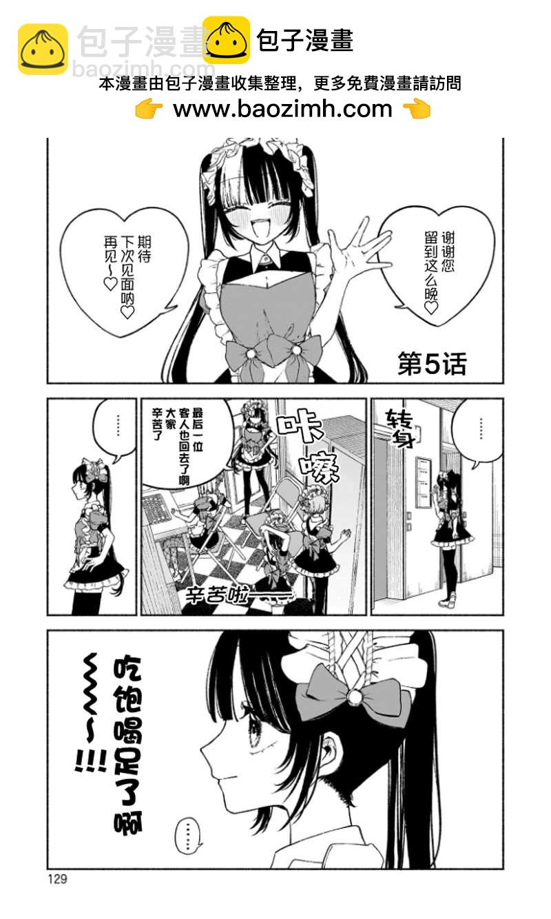 咖啡與針線交織的愛戀 - 第5話 - 2