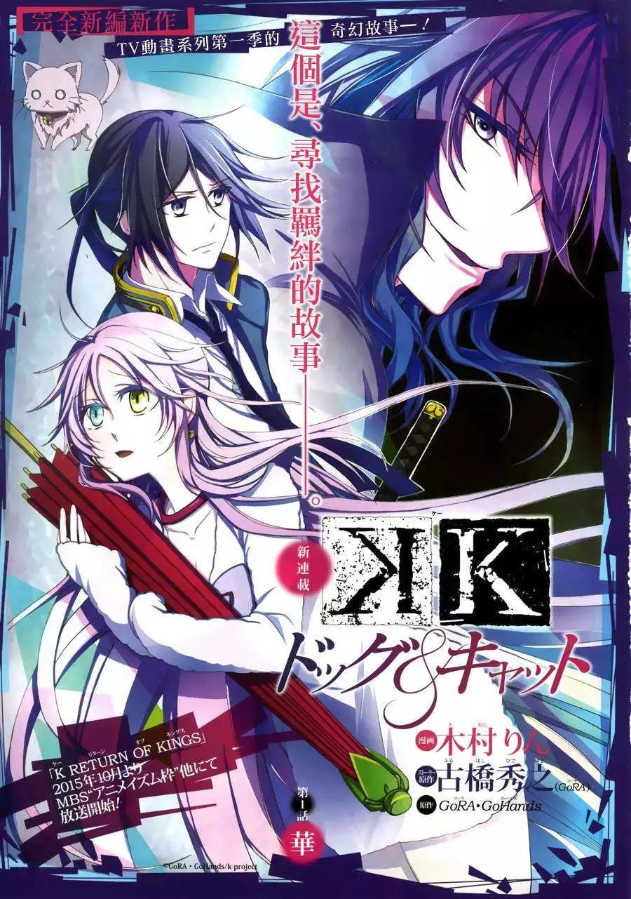 K -dog&cat- - 第01回 - 1