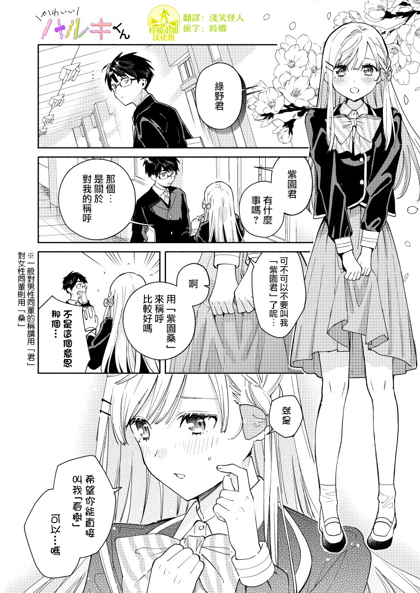 可愛的春樹君 - 第00話 - 2