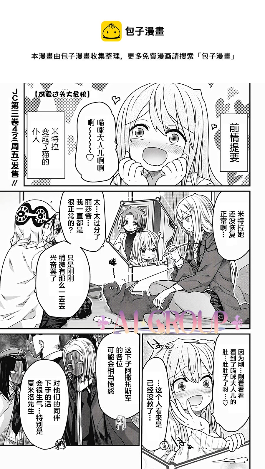 可愛過頭大危機 - 第35話 - 1