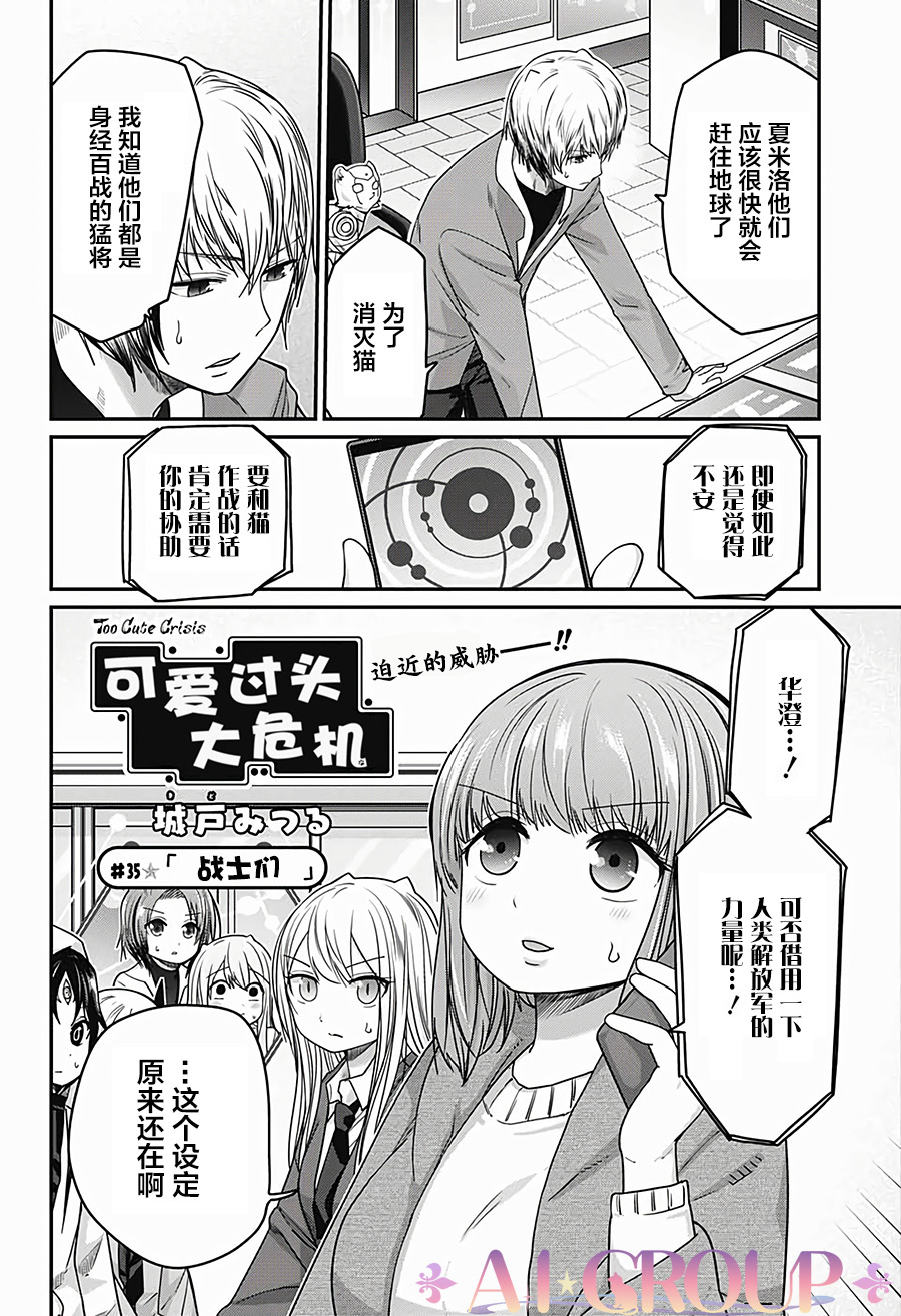 可愛過頭大危機 - 第35話 - 2