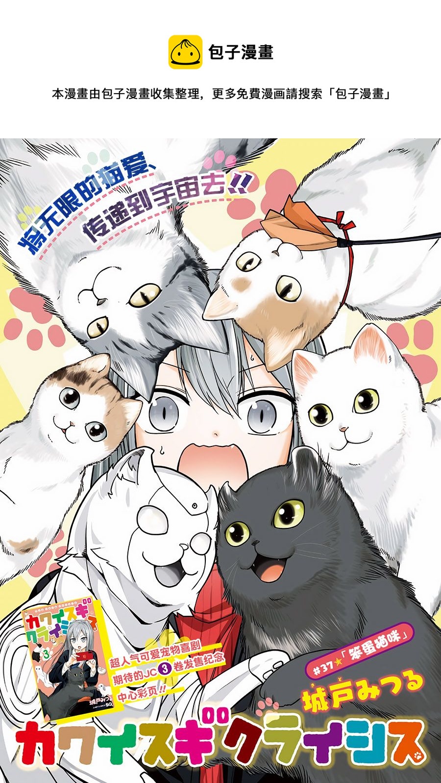 可愛過頭大危機 - 第37話 - 1
