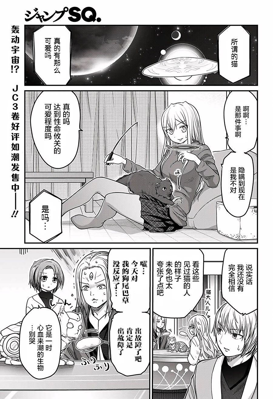 可愛過頭大危機 - 第37話 - 2