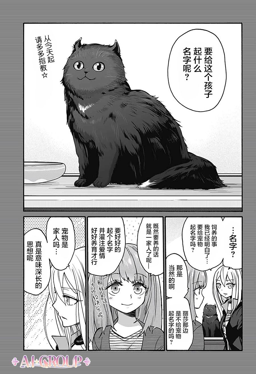 可愛過頭大危機 - 第04話 - 1