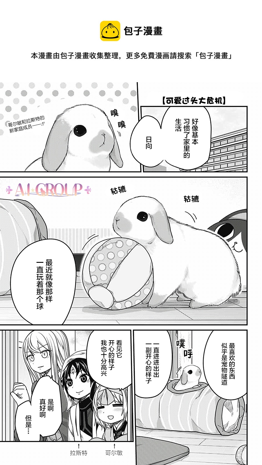 可愛過頭大危機 - 第39話 - 1